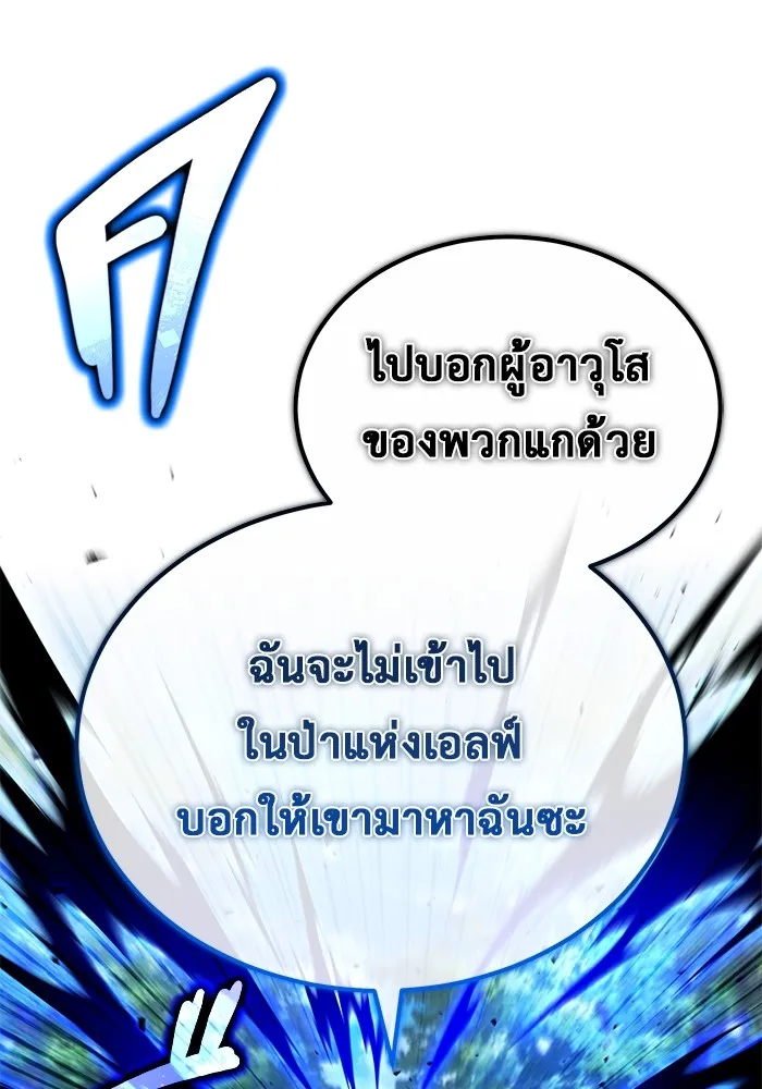 Regressor’s Life After Retirement ตอนที่ 33 แปลไทย page 18