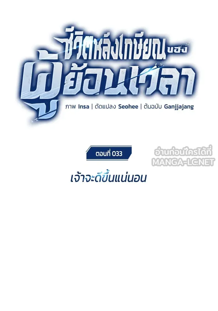 Regressor’s Life After Retirement ตอนที่ 33 แปลไทย page 23