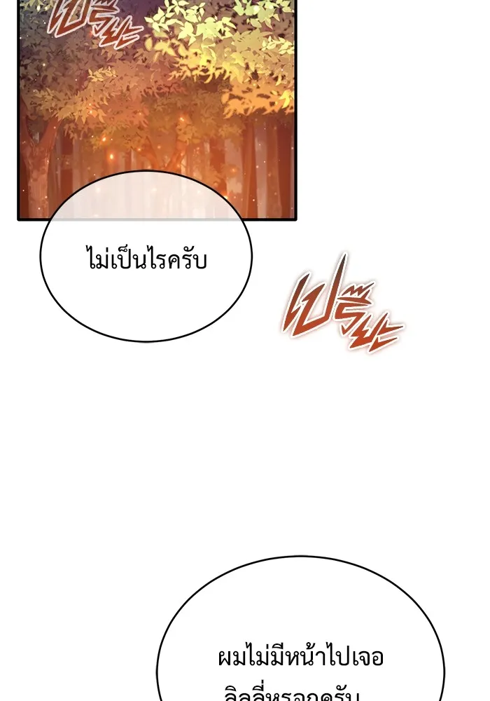 Regressor’s Life After Retirement ตอนที่ 33 แปลไทย page 25