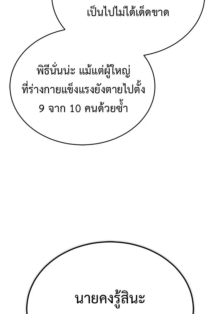 Regressor’s Life After Retirement ตอนที่ 33 แปลไทย page 27