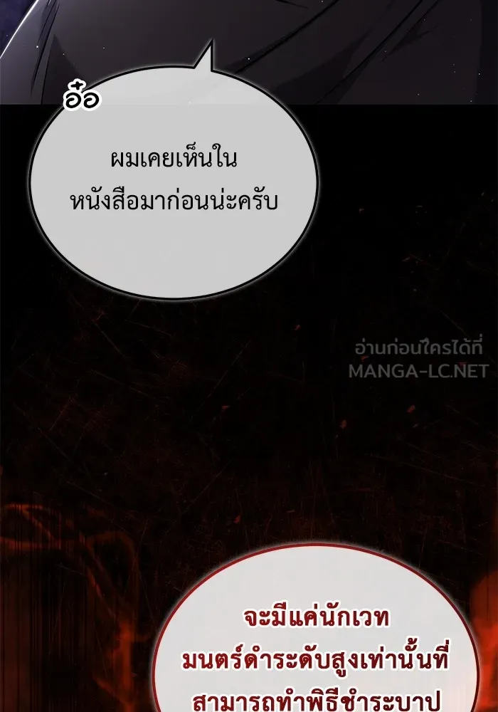 Regressor’s Life After Retirement ตอนที่ 33 แปลไทย page 29