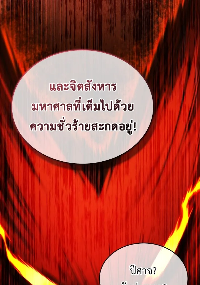 Regressor’s Life After Retirement ตอนที่ 33 แปลไทย page 3