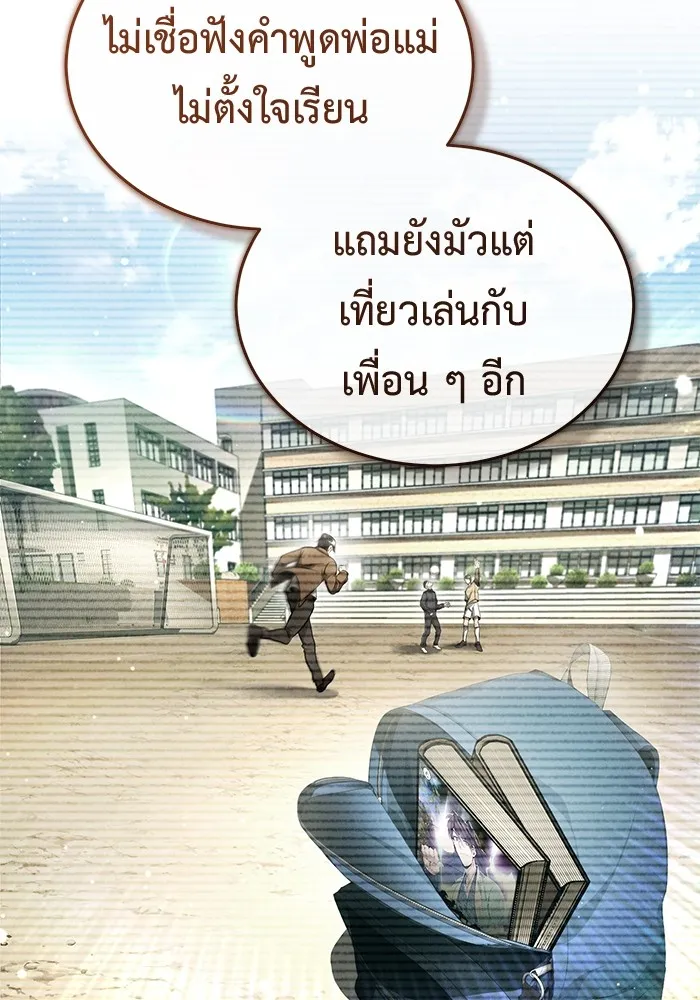 Regressor’s Life After Retirement ตอนที่ 33 แปลไทย page 45