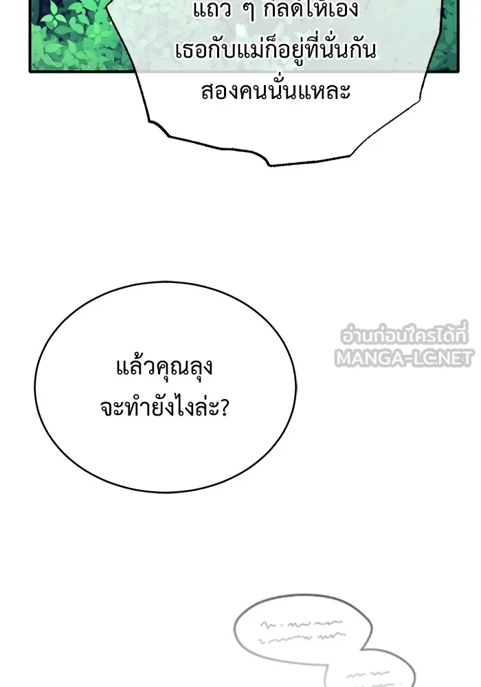 Regressor’s Life After Retirement ตอนที่ 33 แปลไทย page 50