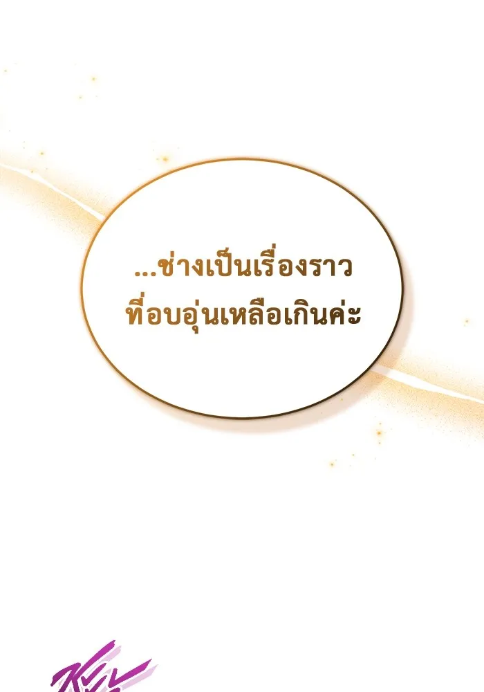 Regressor’s Life After Retirement ตอนที่ 33 แปลไทย page 54