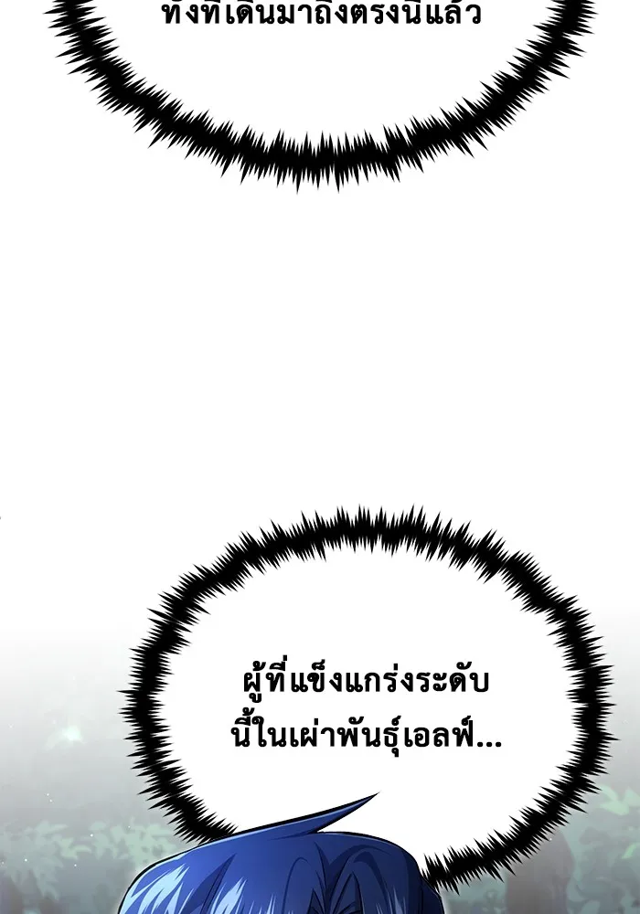 Regressor’s Life After Retirement ตอนที่ 33 แปลไทย page 58