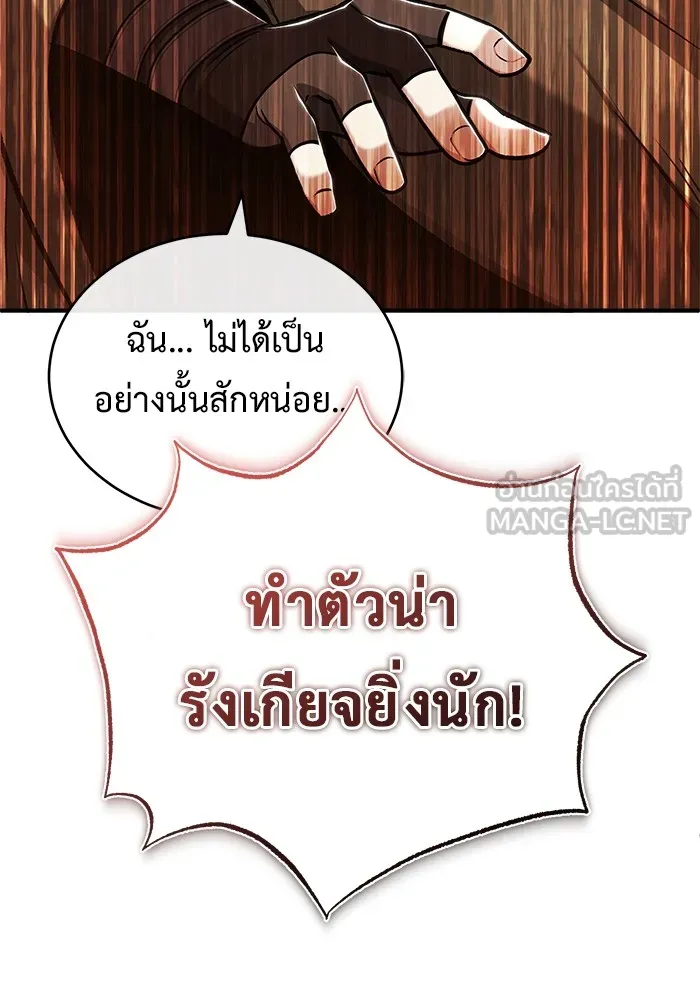 Regressor’s Life After Retirement ตอนที่ 33 แปลไทย page 5