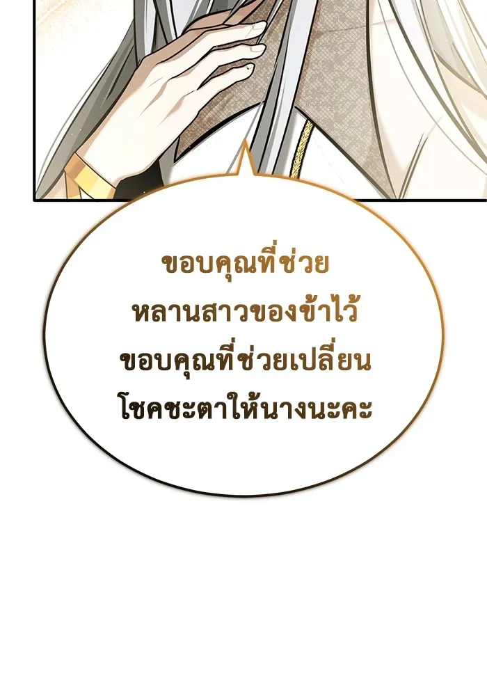 Regressor’s Life After Retirement ตอนที่ 33 แปลไทย page 63