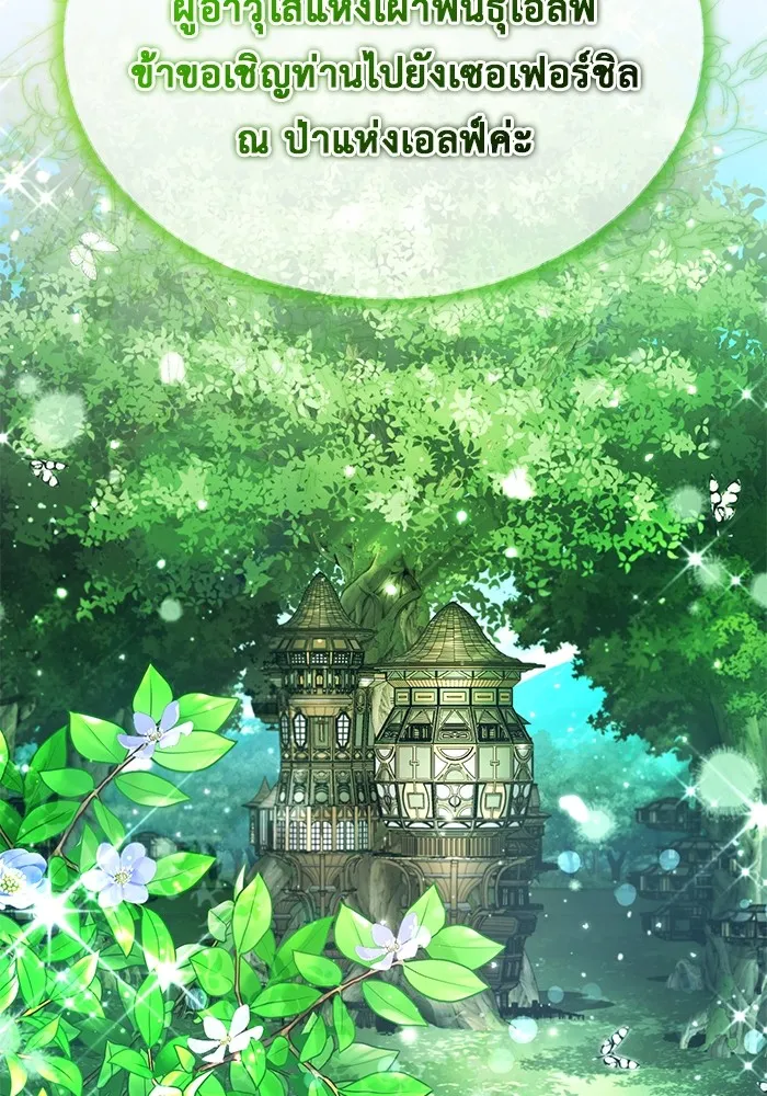 Regressor’s Life After Retirement ตอนที่ 33 แปลไทย page 69