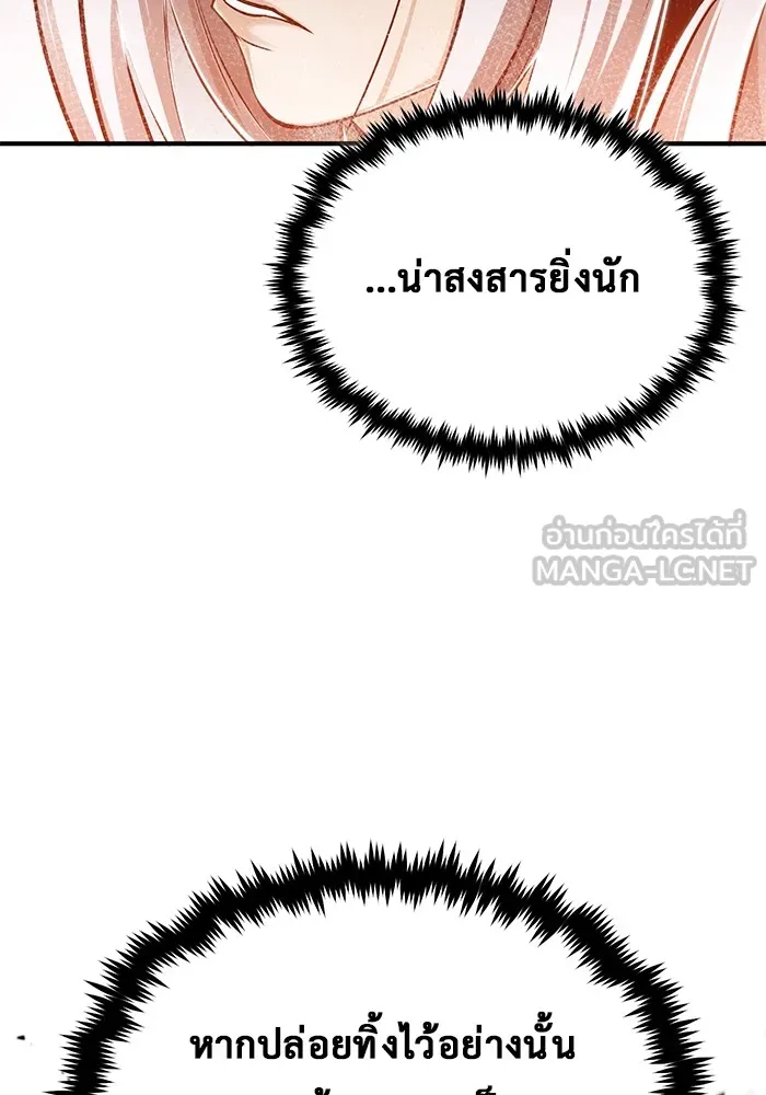 Regressor’s Life After Retirement ตอนที่ 33 แปลไทย page 71