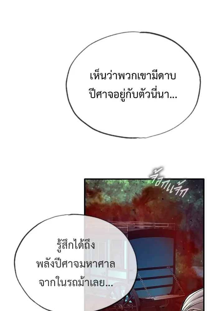 Regressor’s Life After Retirement ตอนที่ 33 แปลไทย page 76