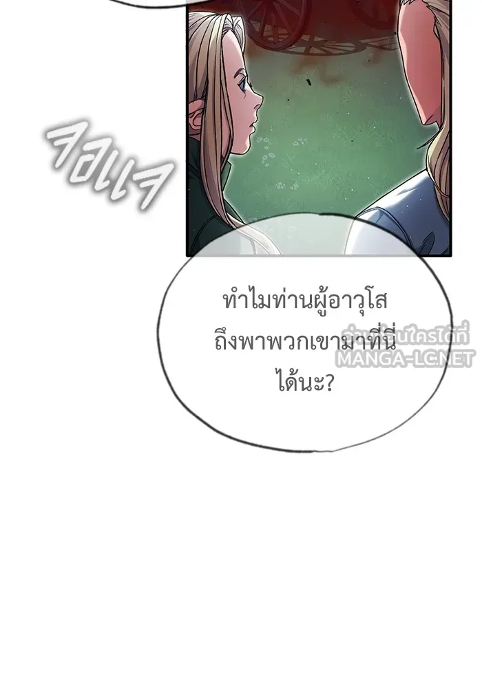 Regressor’s Life After Retirement ตอนที่ 33 แปลไทย page 77