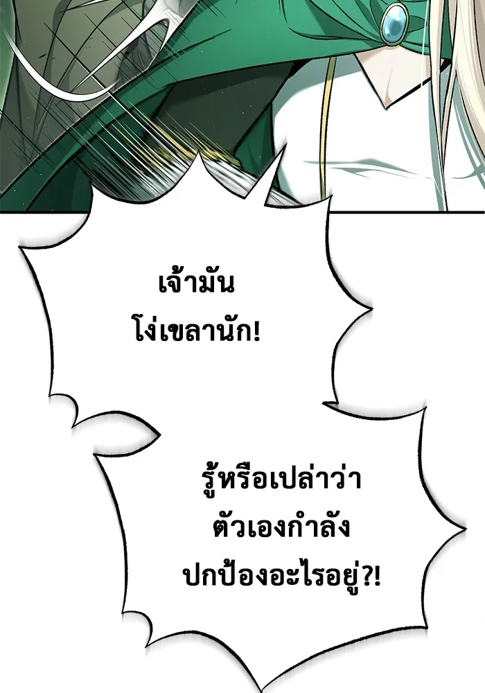 Regressor’s Life After Retirement ตอนที่ 33 แปลไทย page 7