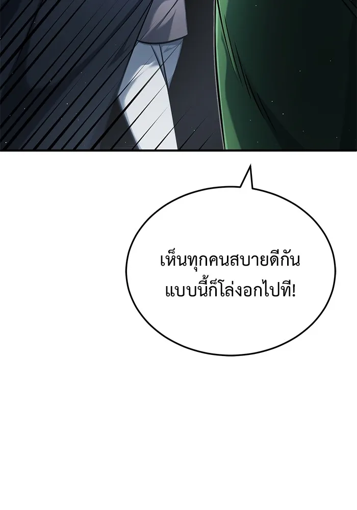Regressor’s Life After Retirement ตอนที่ 33 แปลไทย page 81