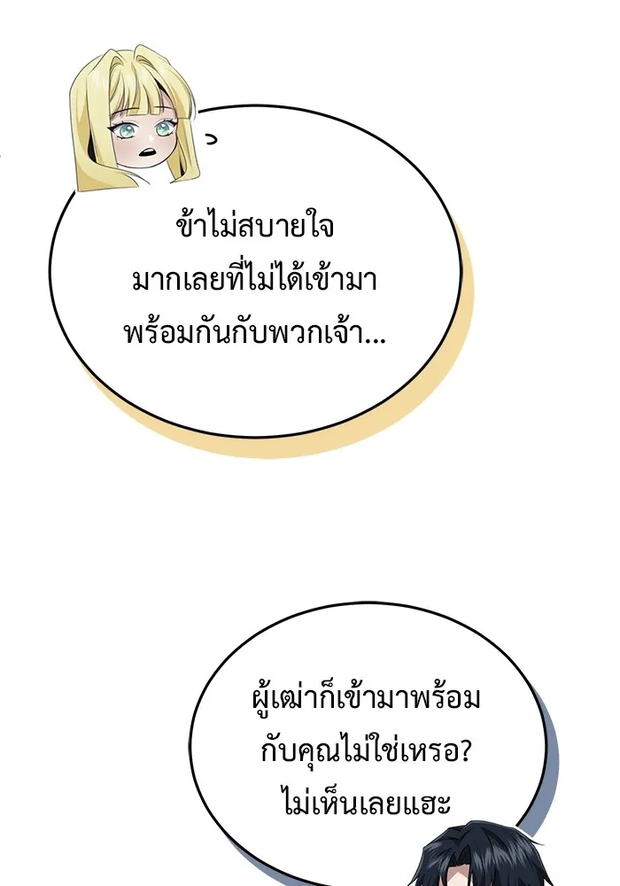 Regressor’s Life After Retirement ตอนที่ 33 แปลไทย page 82