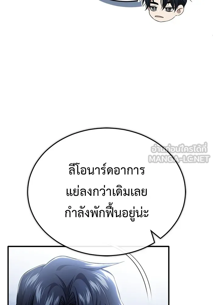 Regressor’s Life After Retirement ตอนที่ 33 แปลไทย page 83
