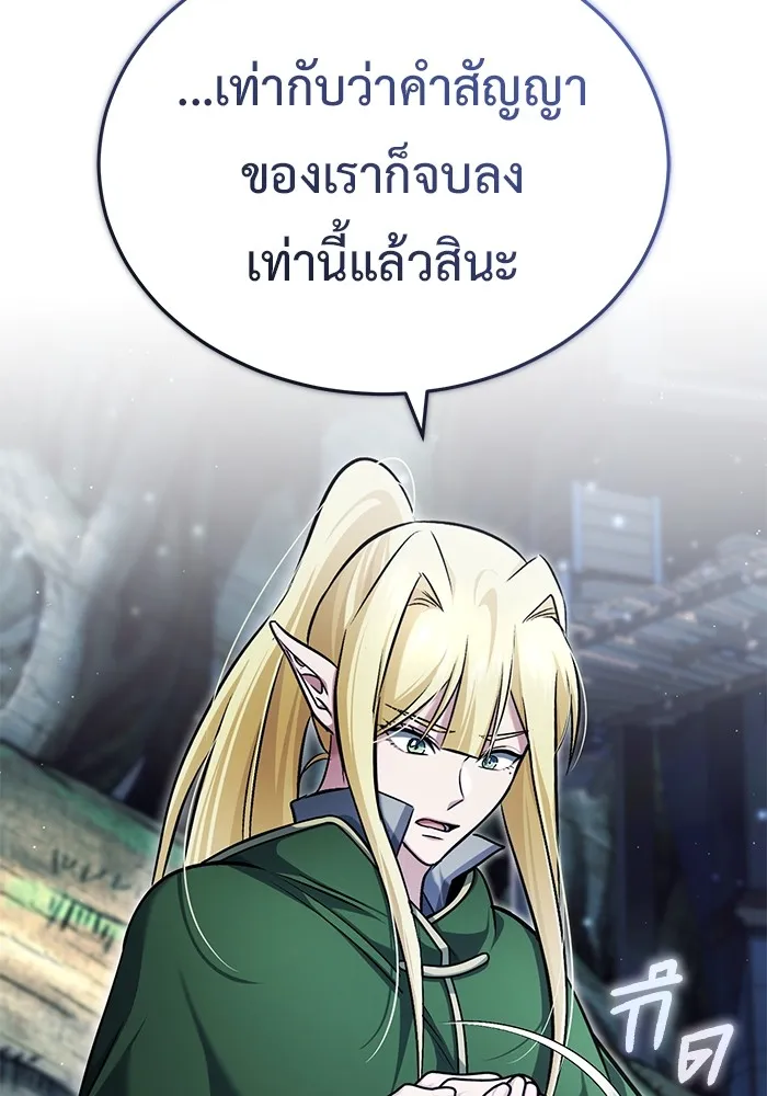 Regressor’s Life After Retirement ตอนที่ 33 แปลไทย page 87