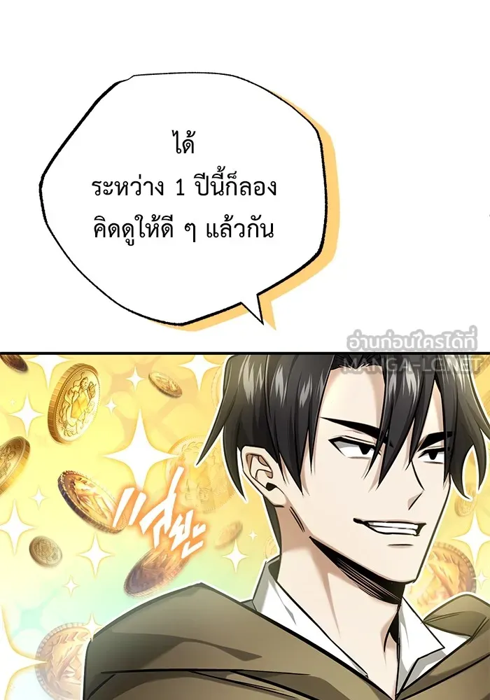 Regressor’s Life After Retirement ตอนที่ 33 แปลไทย page 89