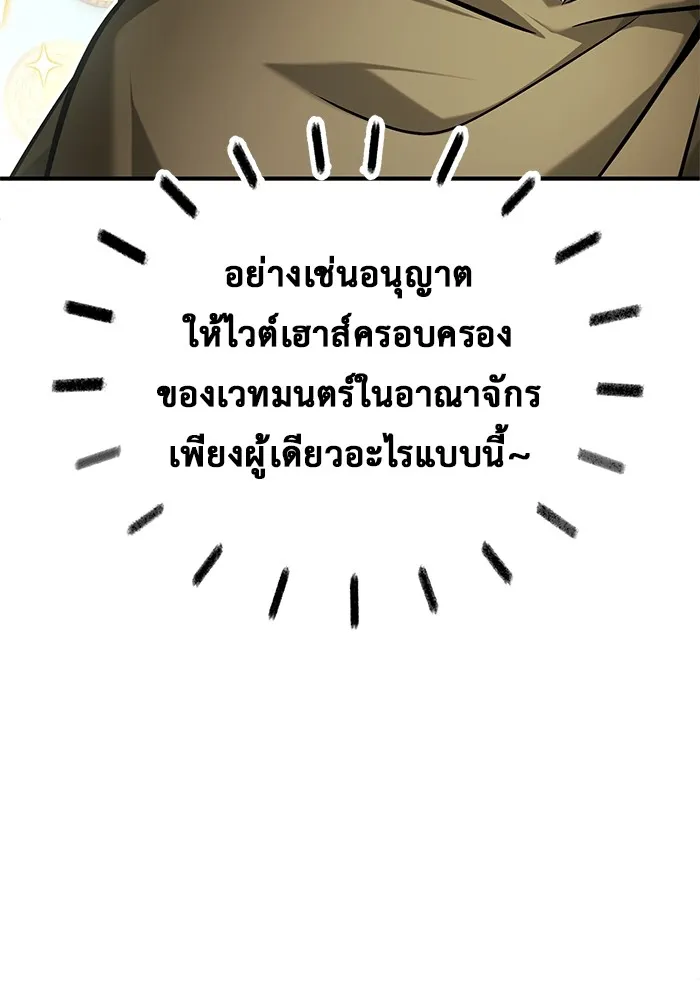 Regressor’s Life After Retirement ตอนที่ 33 แปลไทย page 90
