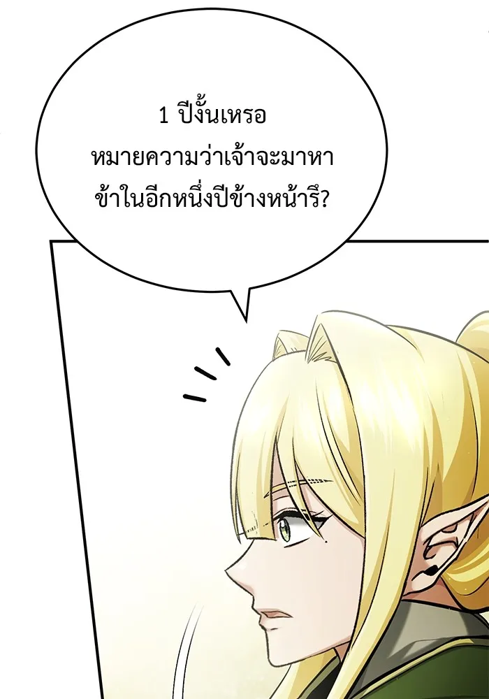 Regressor’s Life After Retirement ตอนที่ 33 แปลไทย page 91