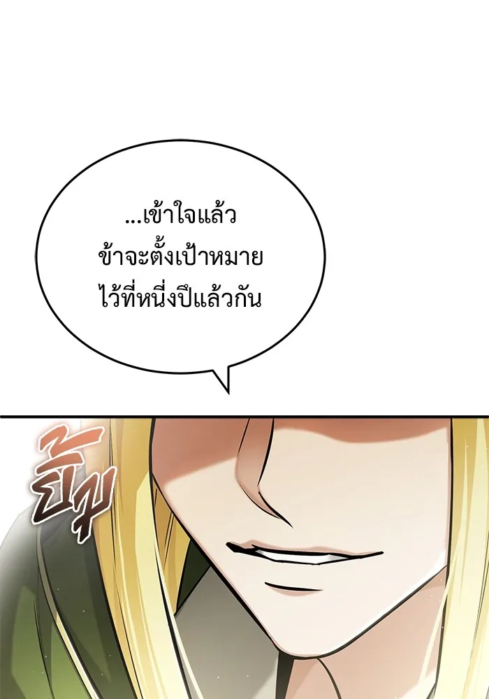 Regressor’s Life After Retirement ตอนที่ 33 แปลไทย page 94