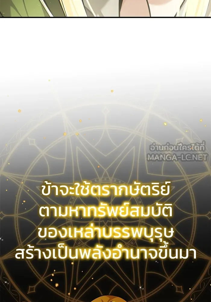 Regressor’s Life After Retirement ตอนที่ 33 แปลไทย page 95