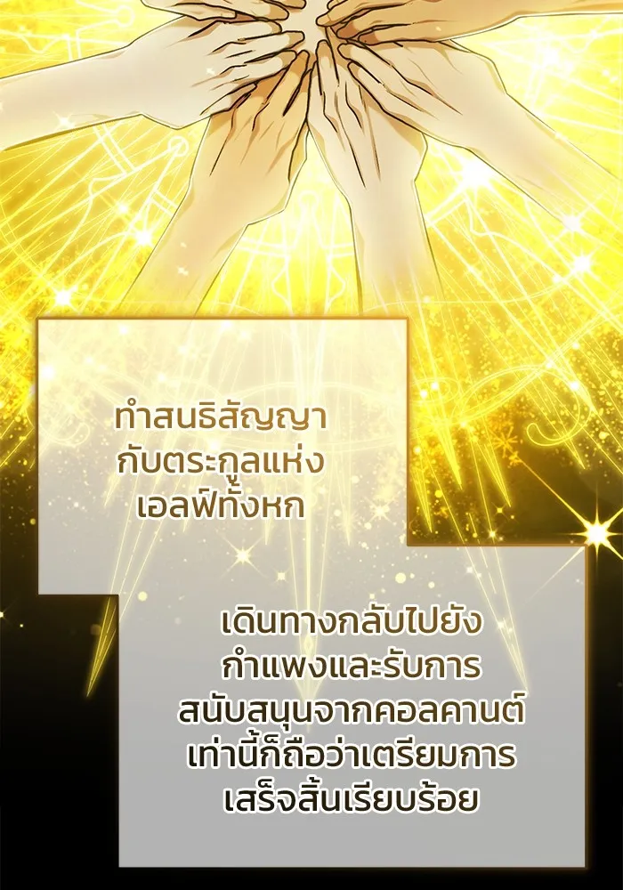 Regressor’s Life After Retirement ตอนที่ 33 แปลไทย page 97