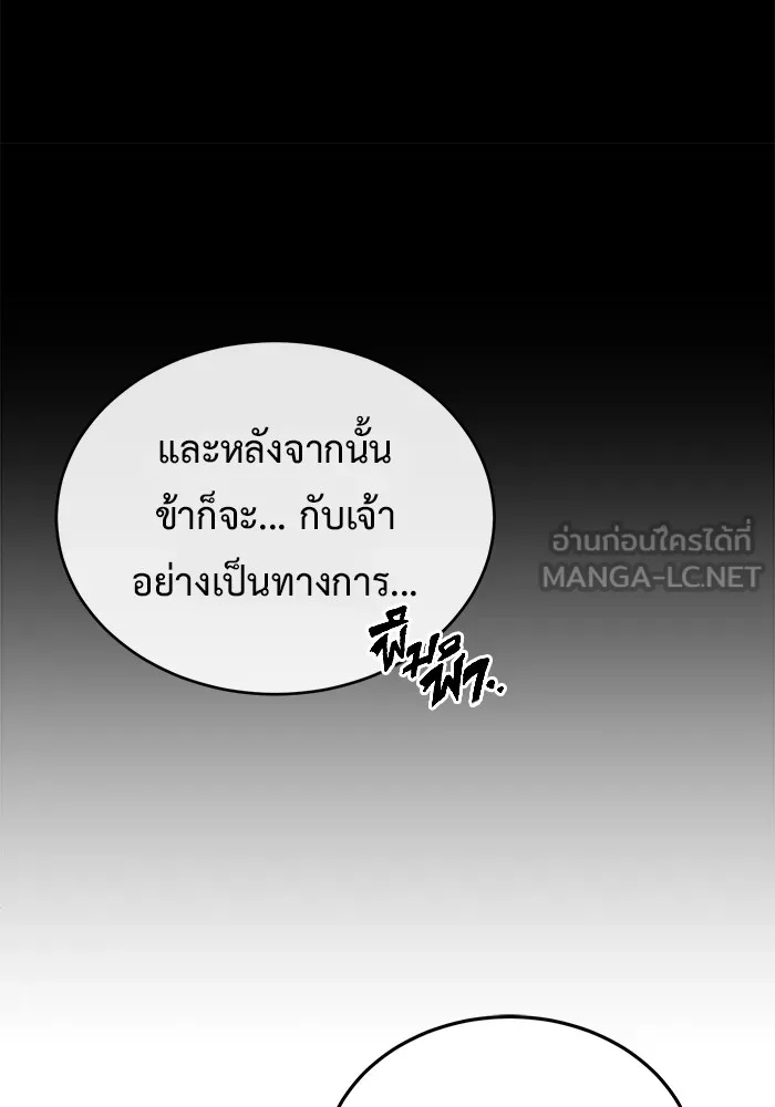 Regressor’s Life After Retirement ตอนที่ 33 แปลไทย page 98