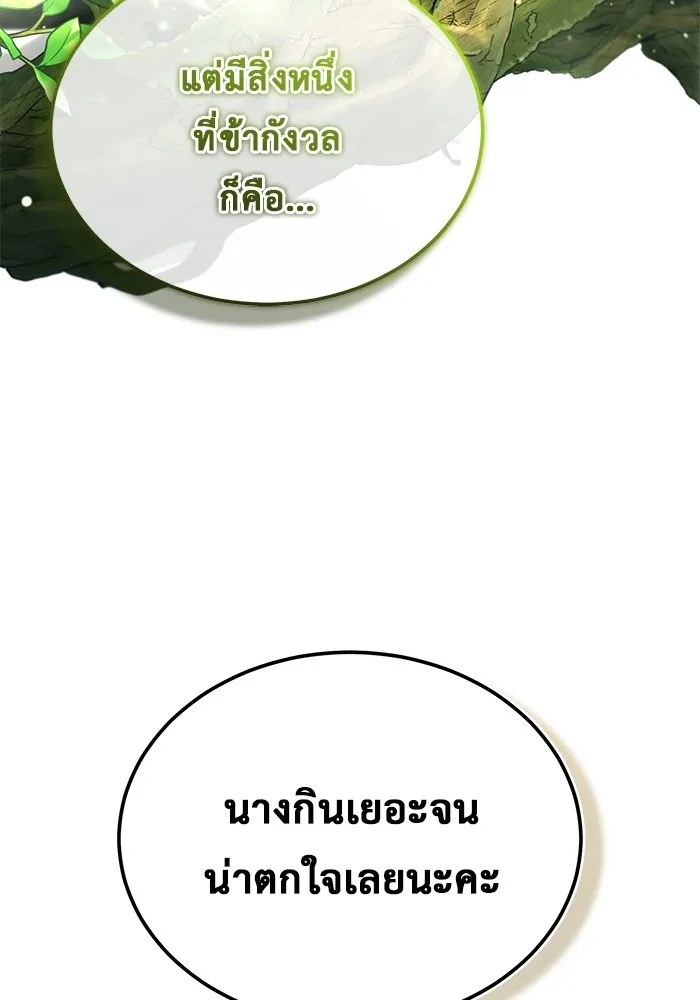 Regressor’s Life After Retirement ตอนที่ 34 แปลไทย page 99