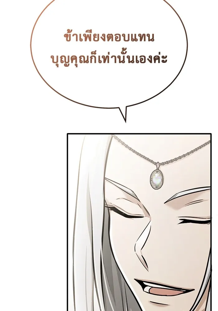 Regressor’s Life After Retirement ตอนที่ 34 แปลไทย page 103