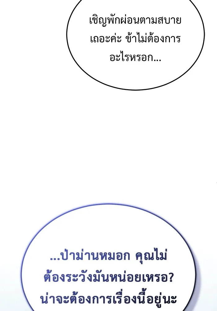 Regressor’s Life After Retirement ตอนที่ 34 แปลไทย page 106