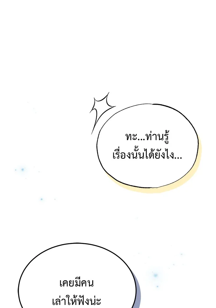 Regressor’s Life After Retirement ตอนที่ 34 แปลไทย page 108
