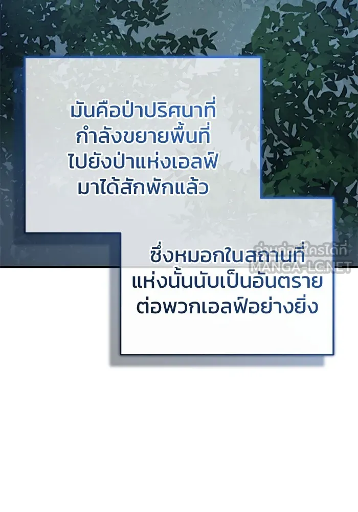 Regressor’s Life After Retirement ตอนที่ 34 แปลไทย page 110