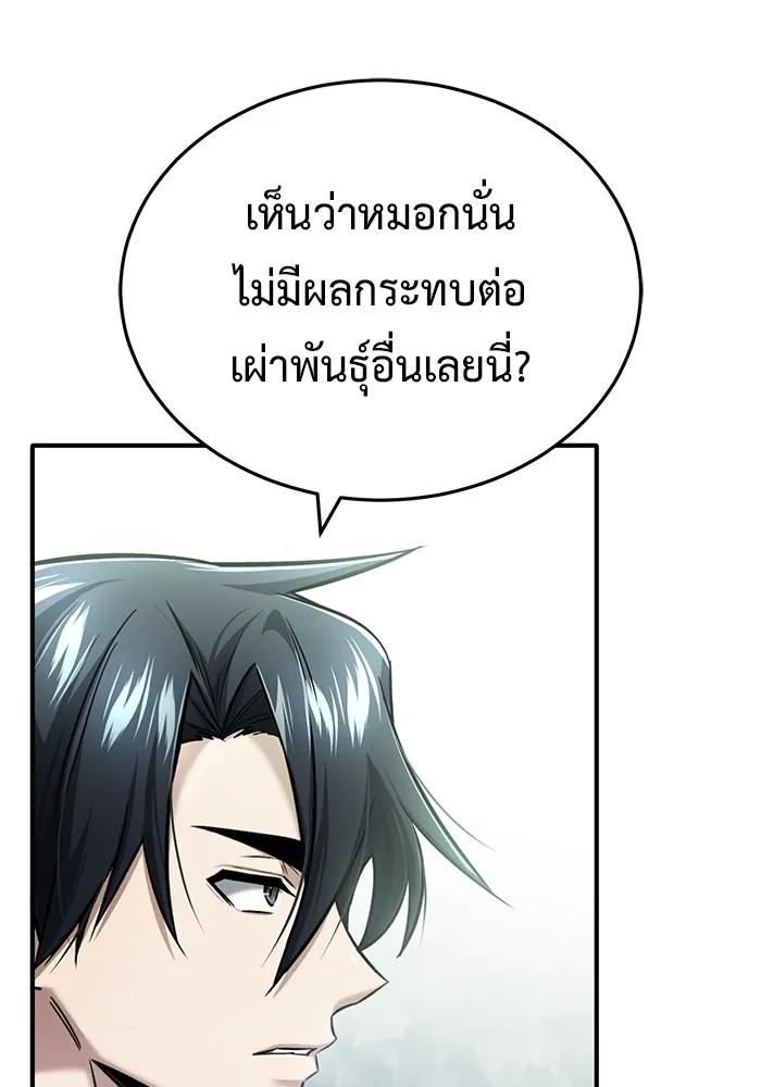 Regressor’s Life After Retirement ตอนที่ 34 แปลไทย page 111