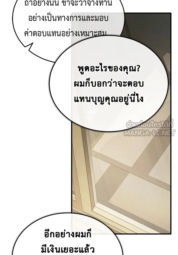 Regressor’s Life After Retirement ตอนที่ 34 แปลไทย page 113