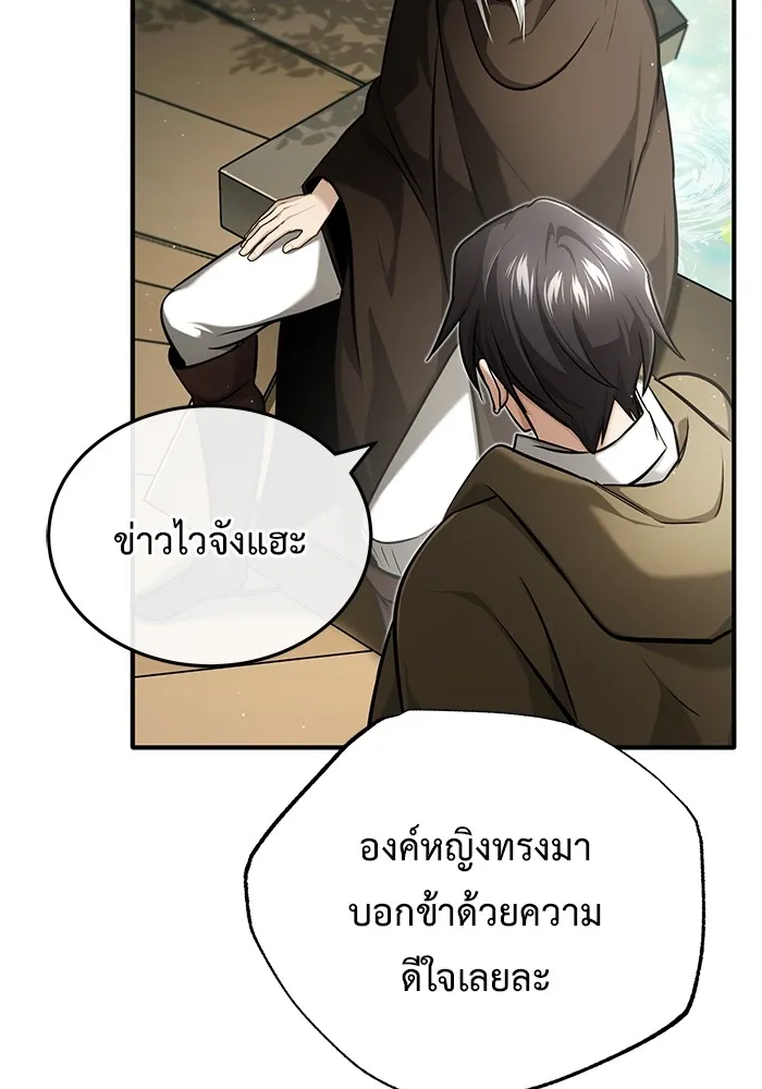 Regressor’s Life After Retirement ตอนที่ 34 แปลไทย page 120