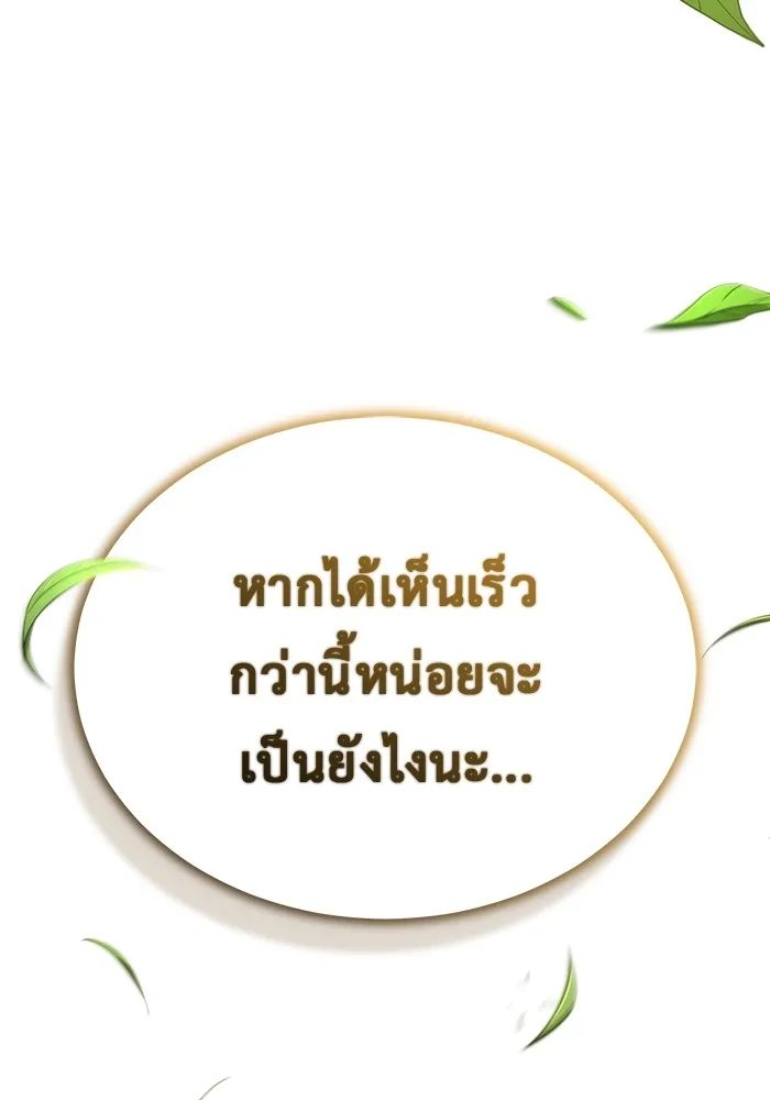 Regressor’s Life After Retirement ตอนที่ 34 แปลไทย page 127