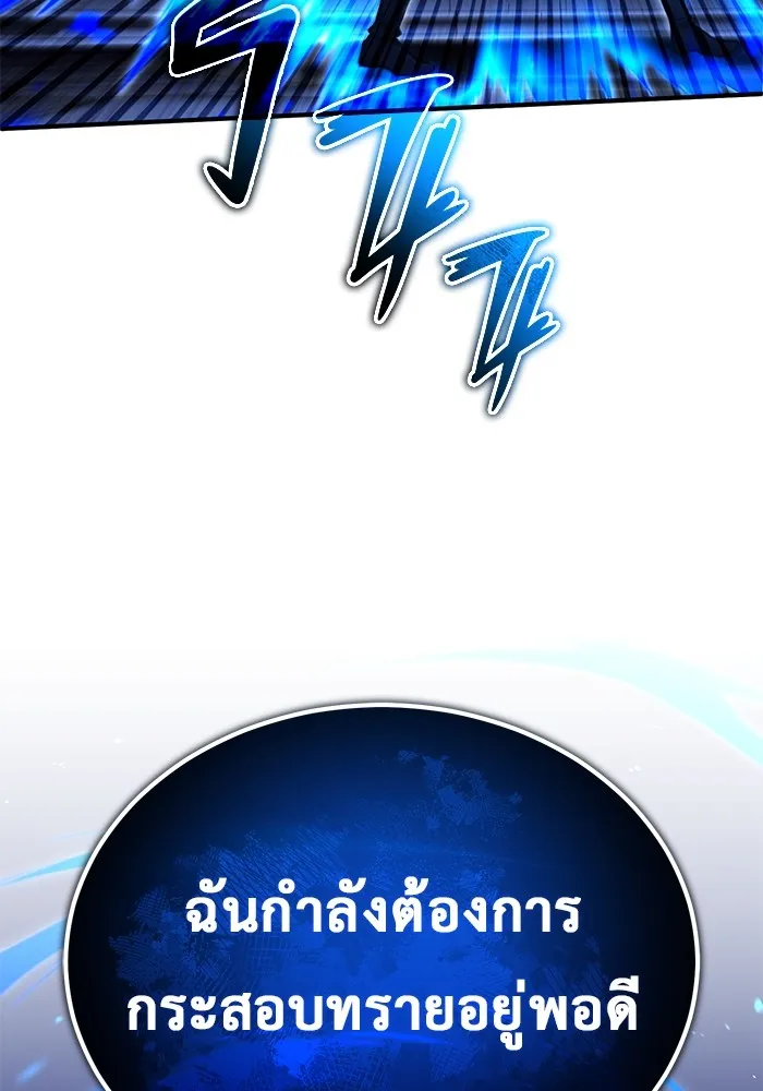 Regressor’s Life After Retirement ตอนที่ 34 แปลไทย page 24