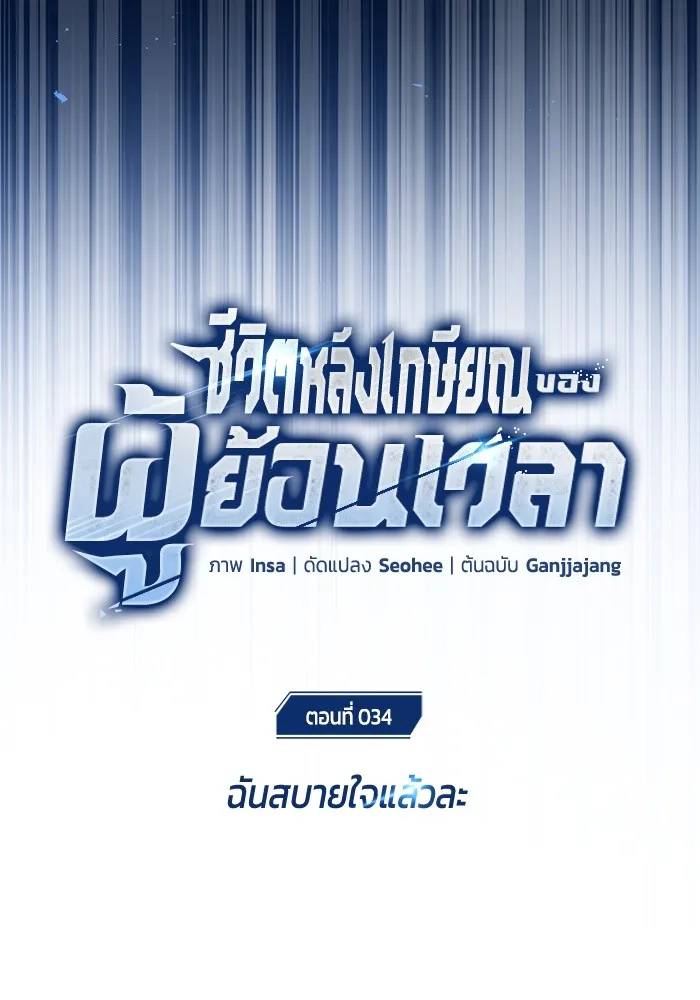 Regressor’s Life After Retirement ตอนที่ 34 แปลไทย page 27