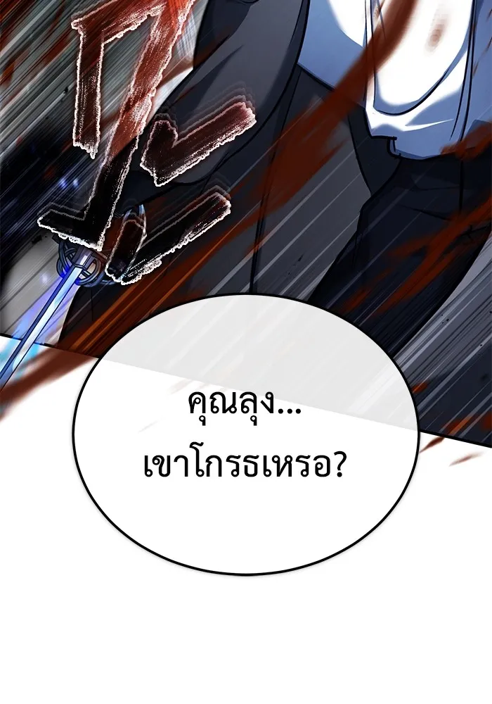 Regressor’s Life After Retirement ตอนที่ 34 แปลไทย page 46
