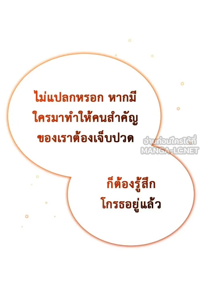 Regressor’s Life After Retirement ตอนที่ 34 แปลไทย page 47