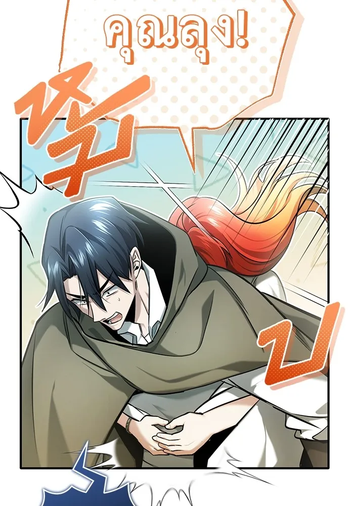 Regressor’s Life After Retirement ตอนที่ 34 แปลไทย page 85