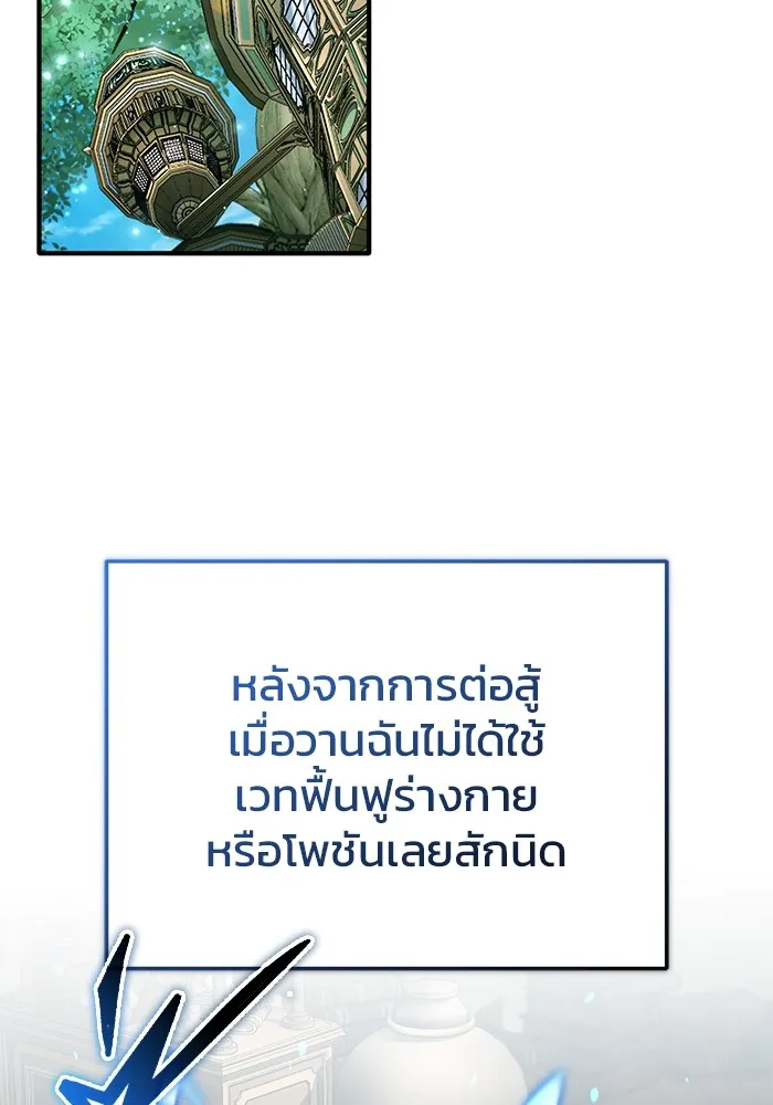 Regressor’s Life After Retirement ตอนที่ 34 แปลไทย page 91