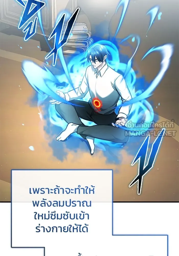 Regressor’s Life After Retirement ตอนที่ 34 แปลไทย page 92
