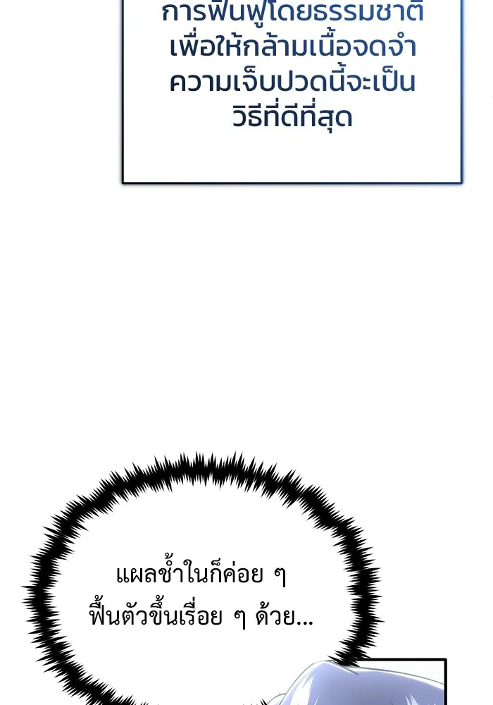 Regressor’s Life After Retirement ตอนที่ 34 แปลไทย page 93