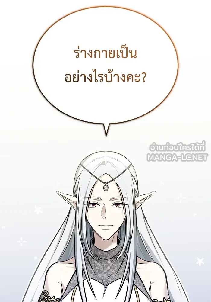Regressor’s Life After Retirement ตอนที่ 34 แปลไทย page 95