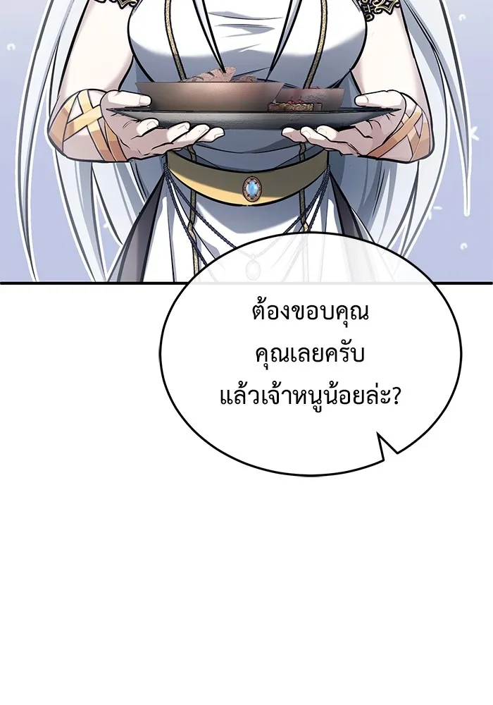 Regressor’s Life After Retirement ตอนที่ 34 แปลไทย page 96