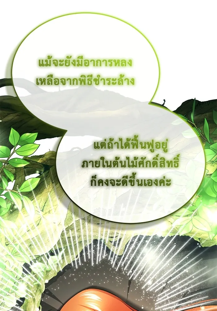 Regressor’s Life After Retirement ตอนที่ 34 แปลไทย page 97