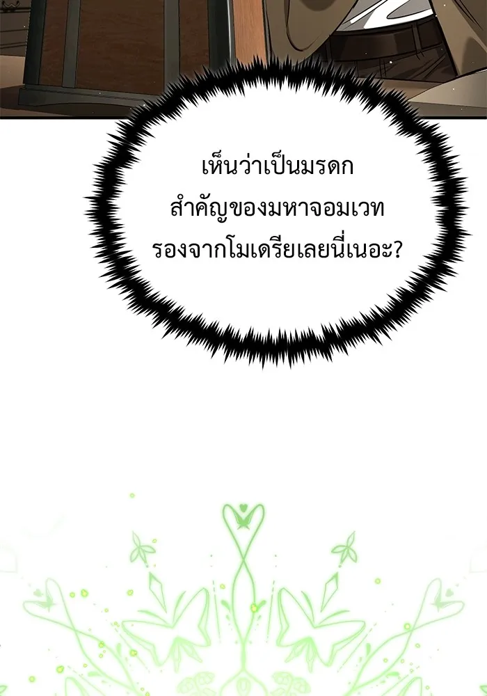 Regressor’s Life After Retirement ตอนที่ 35 แปลไทย page 99