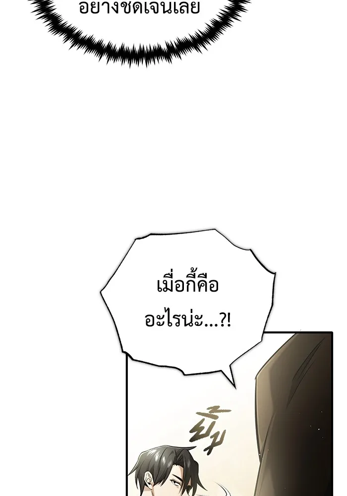 Regressor’s Life After Retirement ตอนที่ 35 แปลไทย page 108